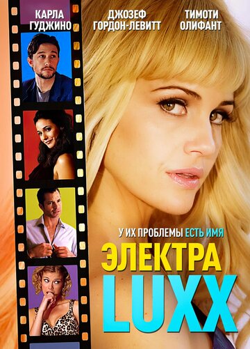 Электра Luxx 2010 трейлер (2010)