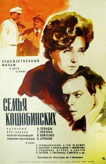 Семья Коцюбинских 1970 трейлер (1970)