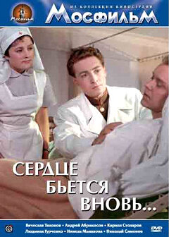 Сердце бьется вновь... (1956)