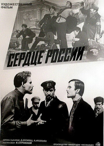 Сердце России трейлер (1970)