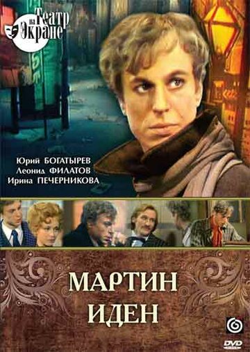 Мартин Иден 1976 трейлер (1976)