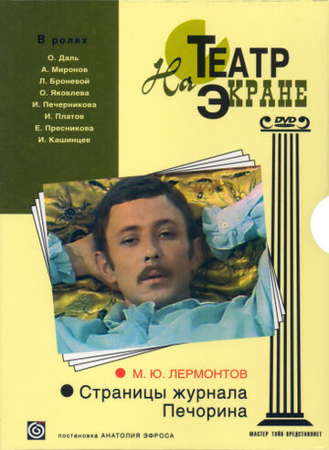 Страницы журнала Печорина трейлер (1975)