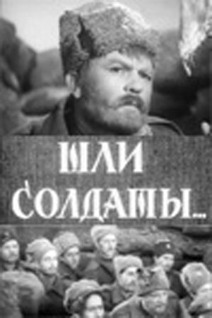 Шли солдаты... трейлер (1958)