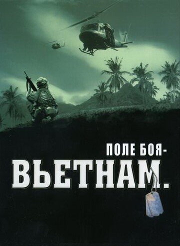 Поле боя: Вьетнам 2004 трейлер (2004)