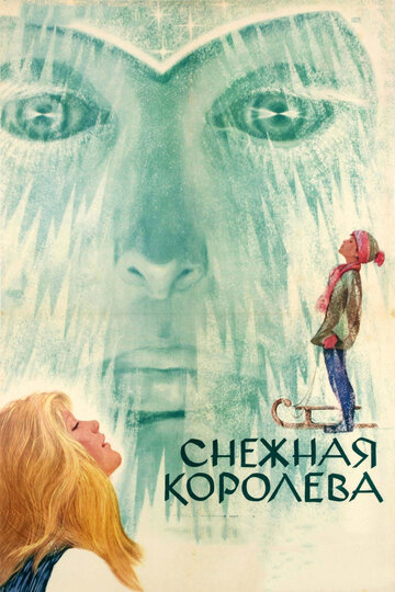 Снежная королева 1966 трейлер (1966)