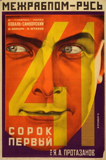 Сорок первый трейлер (1926)