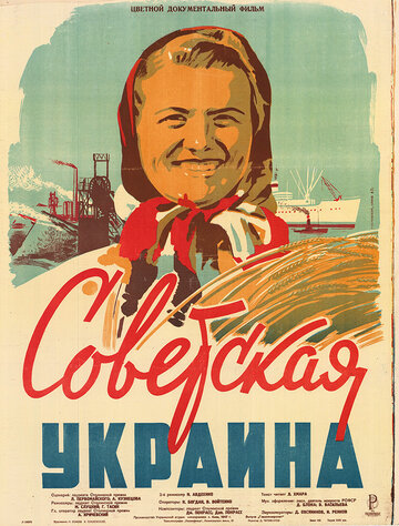 Советская Украина (1947)