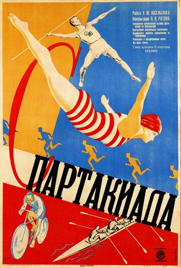 Спартакиада (1929)