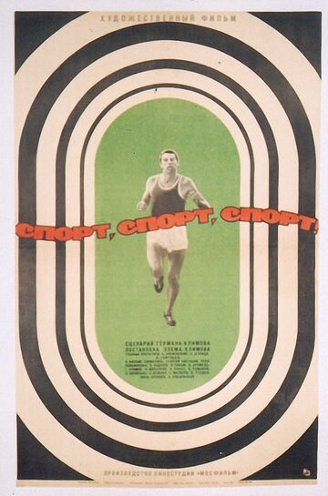 Спорт, спорт, спорт трейлер (1970)