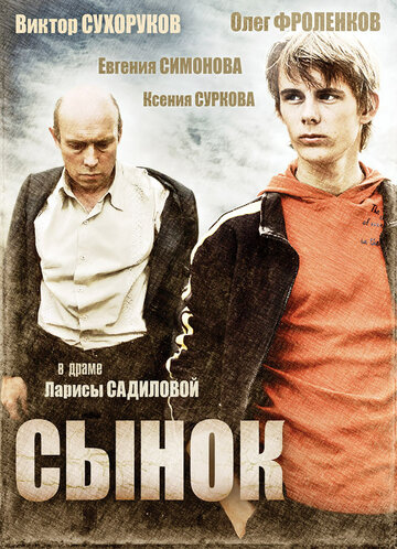 Сынок 2009 трейлер (2009)