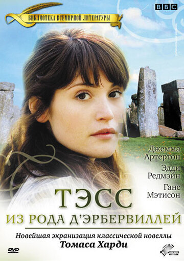 Тэсс из рода Д`Эрбервиллей 2008 трейлер (2008)