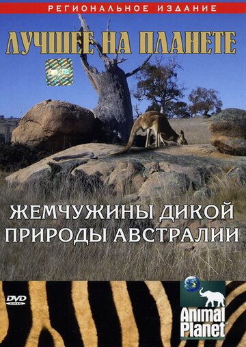 Animal Planet: Жемчужины дикой природы Австралии 2007 трейлер (2007)