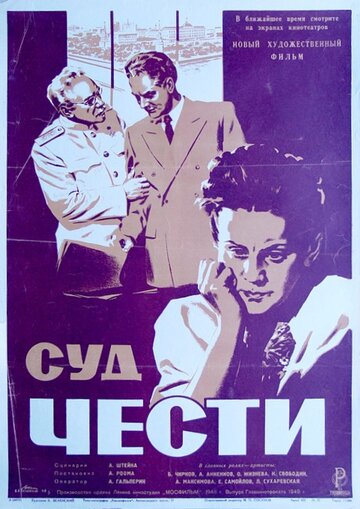 Суд чести трейлер (1948)