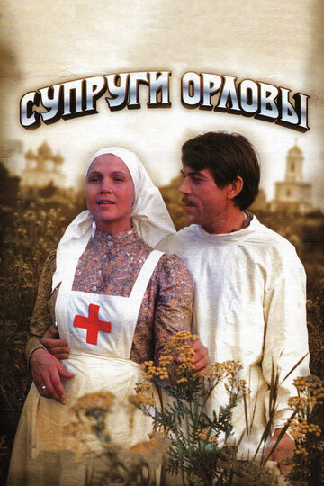 Супруги Орловы трейлер (1978)