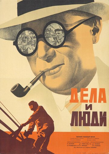 Дела и люди 1933 трейлер (1933)