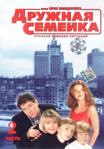 Дружная семейка трейлер (2003)