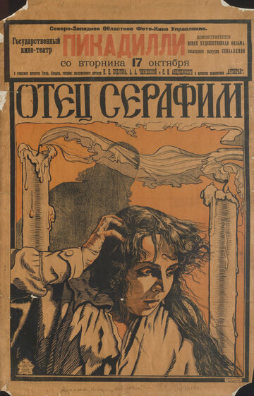 Отец Серафим 1922 трейлер (1922)