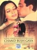 Chand Bujh Gaya трейлер (2005)