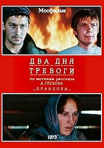 Два дня тревоги трейлер (1973)