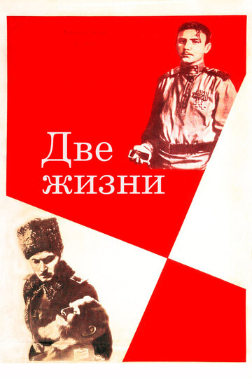 Две жизни трейлер (1961)