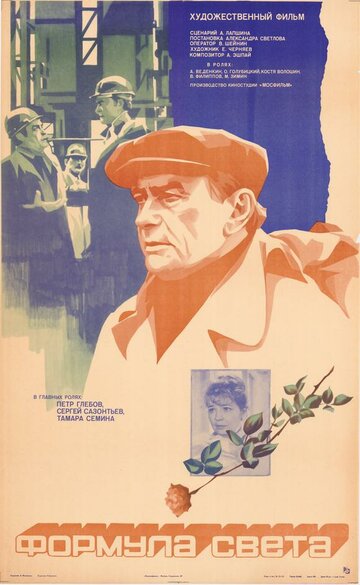 Формула света трейлер (1982)