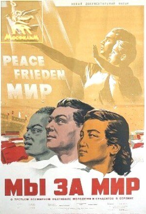 Мы за мир трейлер (1951)