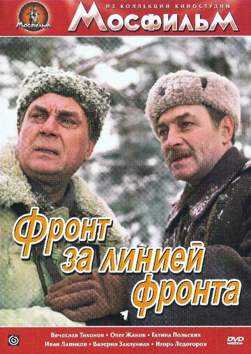 Фронт за линией фронта 1978 трейлер (1978)