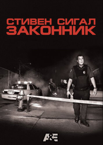 Законник трейлер (2009)