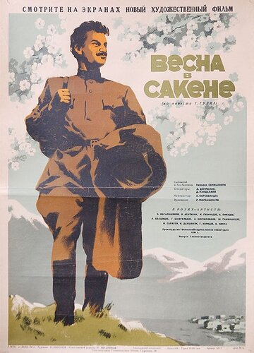 Весна в Сакене (1951)