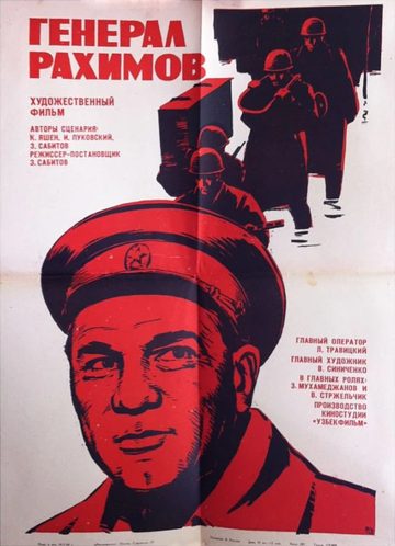 Генерал Рахимов трейлер (1967)