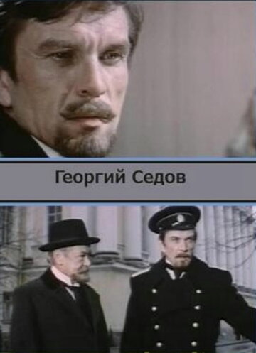 Георгий Седов трейлер (1974)
