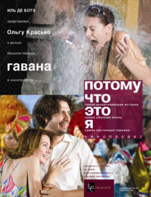 Гавана (2008)