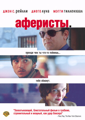 Аферисты трейлер (2004)