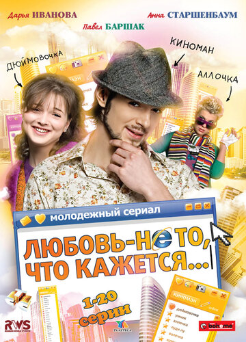 Любовь — не то, что кажется трейлер (2009)