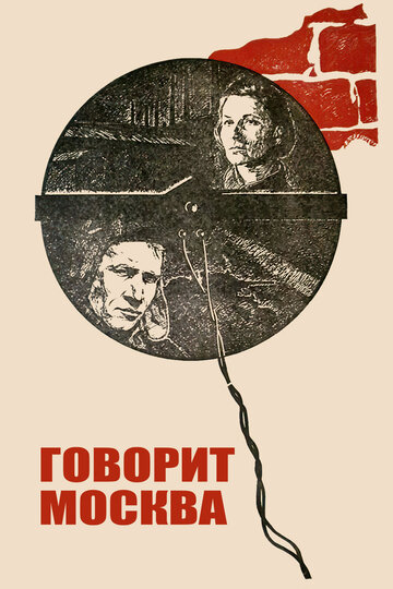 Говорит Москва (1986)