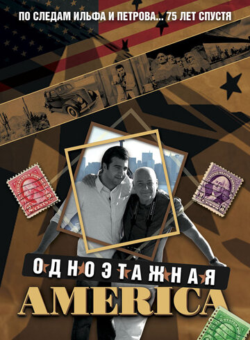 Одноэтажная Америка трейлер (2008)