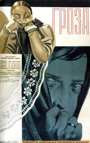 Гроза трейлер (1933)