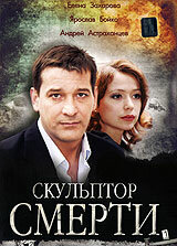 Скульптор смерти 2007 трейлер (2007)