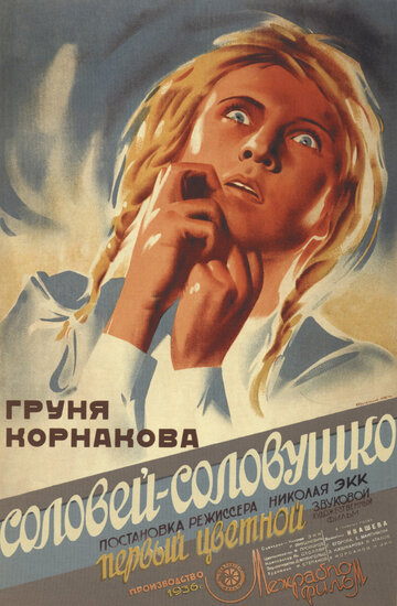 Соловей-соловушко трейлер (1936)