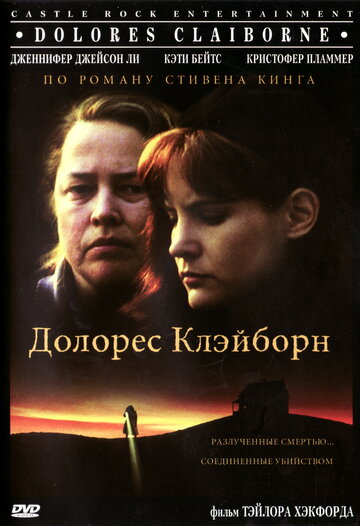 Долорес Клэйборн 1995 трейлер (1995)