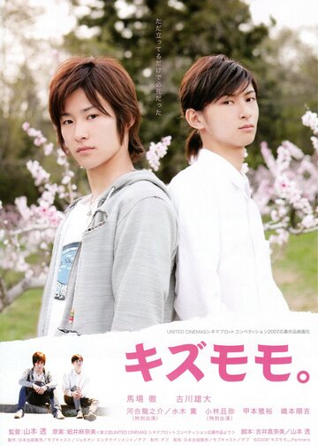 Kizumomo. трейлер (2008)