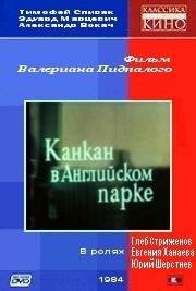 Канкан в Английском парке трейлер (1984)