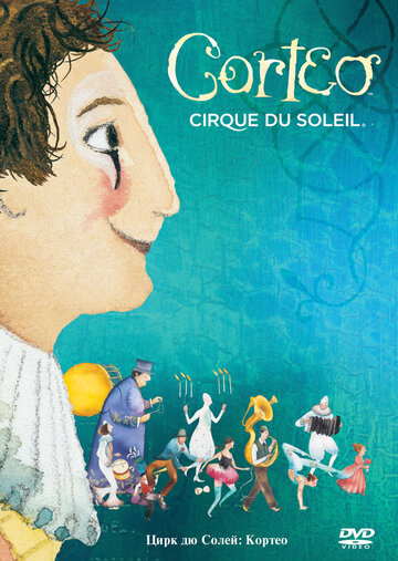 Цирк дю Солей: Кортео трейлер (2006)