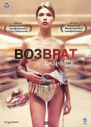 Возврат денег трейлер (2004)