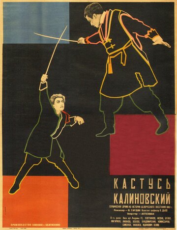 Кастусь Калиновский 1927 трейлер (1927)