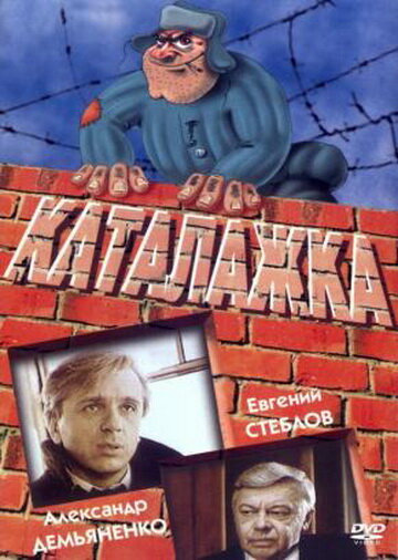 Каталажка трейлер (1990)