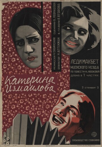 Катерина Измайлова трейлер (1926)