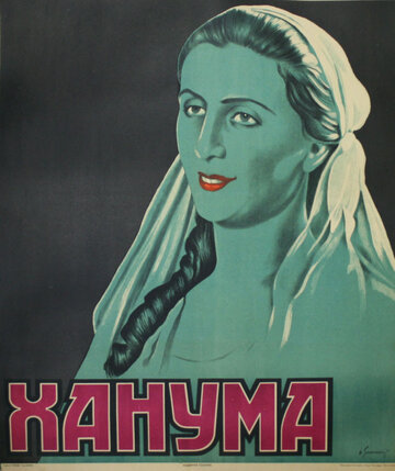 Ханума трейлер (1926)