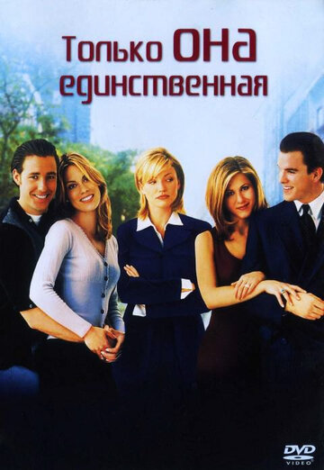 Только она единственная 1996 трейлер (1996)