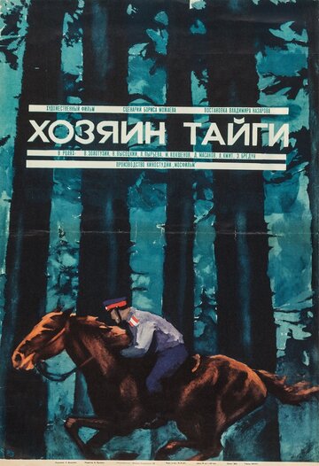 Хозяин тайги трейлер (1969)